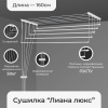 Сушилка для белья потолочная Лиана 1,6м с мет.кр.(16437) фото 44230