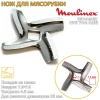 Нож/мясорубки MOULINEX HV6 EURO A133 фото 52187