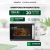 Микроволновая печь CENTEK CT-1575 White фото 43218