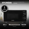 Микроволновая  печь HYUNDAI HYM-M2045 фото 51119