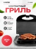 Вафельница-гриль эл.CENTEK CT-1448 (800Вт)