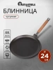 Блинница чугун а/п ГАРДАРИКА 240 soft-touch руч. (0824-14) ГРАНИТ фото 53219