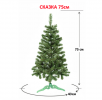 Ель СКАЗКА 075 зеленая (СКЗ-075-01-01-01)