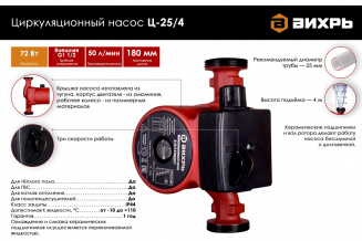 Насос циркуляционный ВИХРЬ ЦН-25-4 СТАНДАРТ (68/7/6) фото 43686