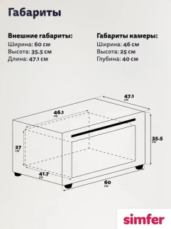 Духовка эл. SIMFER M50C25 серый (конв.) фото 53942