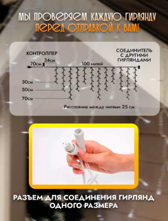 Гирлянда уличная дождь/бахрома 25м (S-1726) белая фото 42862