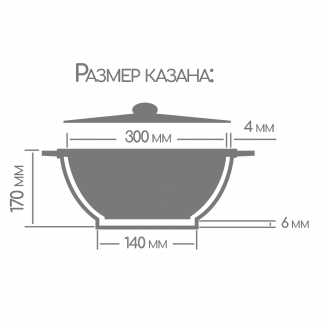 Казан Горница 300/170 мм, 8л., литые ручки, без крышки, серия "Гранит" фото 35816