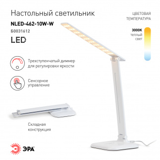 Светильник настольный ЭРА NLED-462-10W-W бел. Б0031612 фото 36032