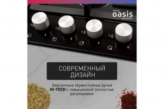 Варочная панель ОАЗИС P-MBRP фото 53558