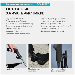 Пылесос SCARLET SC-VC80H15 фото 42266