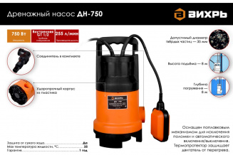 Насос дренажный ВИХРЬ ДН- 750 68/2/2 фото 43674