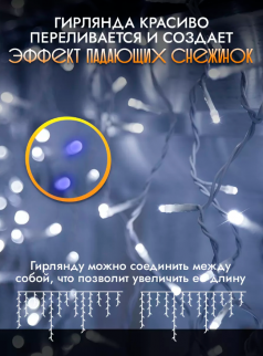 Гирлянда уличная дождь/бахрома 25м (S-1726) белая фото 42861