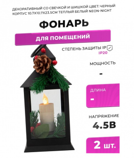 Фонарь дек. Neon-Night 513-047 10.7х10.7х23.5см со свечкой и шишкой фото 37052