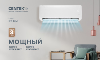 Сплит-система CENTEK CT-65J12  - Скидки не действуют!!! фото 44683