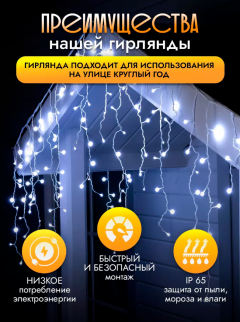 Гирлянда уличная дождь/бахрома 25м (S-1726) белая фото 42860