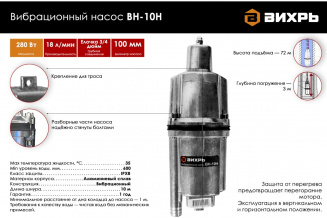 Насос вибрационный ВИХРЬ ВН-10Н (68/8/5) фото 43707
