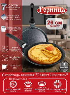 Блинница а/п ГОРНИЦА 260 (иб261аг) Гранит Induction фото 44473