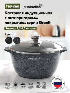Кастрюля а/п Мечта Гранит Induction Pro, 5л star 45803И фото 37010