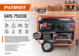 Генератор бензиновый Patriot Power GRS 7500Е фото 44023