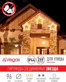 Скидка-50% от цены Гирлянда светодиодная Фигурка (55039) ЗВЕЗДА (96LED/тепл.) 0.29м/D56см фото 42853