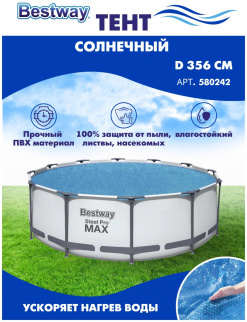 Покрышка для бассейна 366см 58242 006228 фото 45866