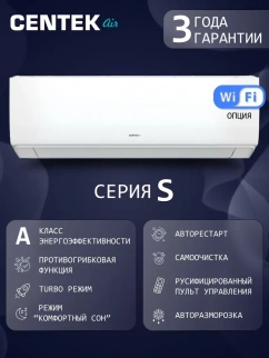 Сплит-система CENTEK  CT-65S12 фото 51953