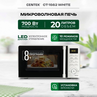 Микроволновая печь CENTEK CT-1562 фото 43236