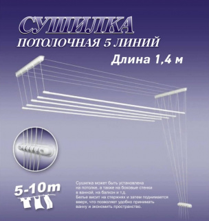 Сушилка для белья потолочная Лиана 1,4м с мет.кр.(16436) фото 44225