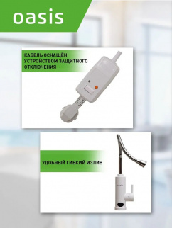 Водонагреватель-кран эл.проточный ОАЗИС GP-W фото 41948