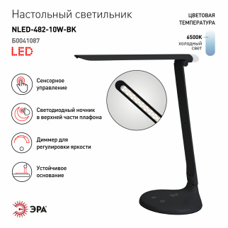 Светильник настольный ЭРА NLED-482-10W-BK черный Б0041087 фото 40517