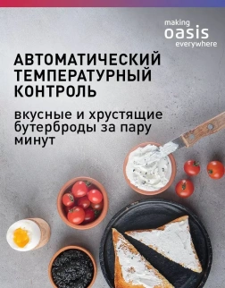 Сэндвичница  ОАЗИС PK-SB фото 52335