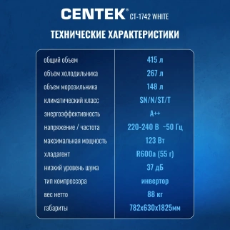 Холодильник CENTEK CT-1742 White Stone (148л/267л) 4 двери А++ фото 49912