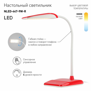 Светильник настольный ЭРА NLED-447-9W-R красный Б0017434 фото 36001