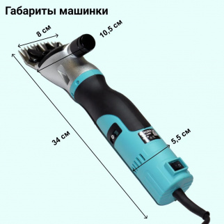 Машинка для стрижки овец BERGER Z8, 550W фото 45666