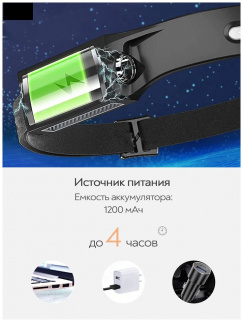Фонарик налобный аккумуляторный светодиодный с датчиком движения, 5 режимов, влагозащитный 7633 фото 37254