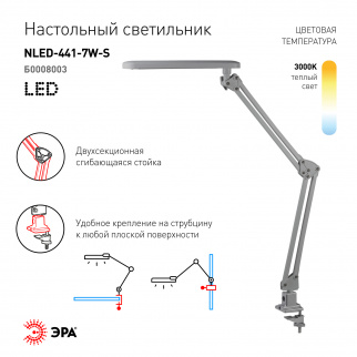 Светильник настольный ЭРА NLED-441-7W-S серебро Б0008003 фото 35966