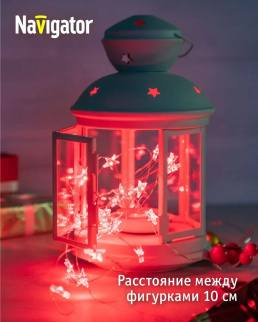 Гирлянда NAVIGATOR Красн.звездочки 2.3м 14051 NGF-DM003-20R-2AA (1241511) фото 37212