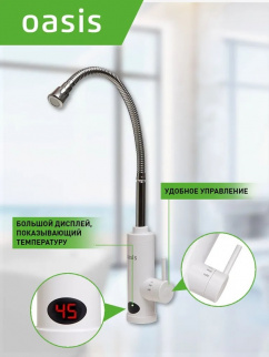 Водонагреватель-кран эл.проточный ОАЗИС GP-W фото 41947