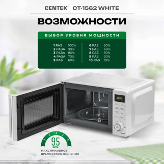 Микроволновая печь CENTEK CT-1562 фото 43231