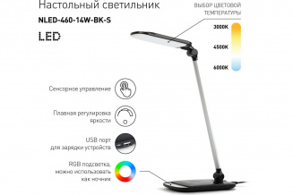 Светильник настольный ЭРА NLED-460-14W-BK-S чер.с сер. Б0028439 фото 40431