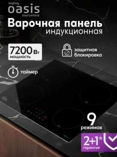 Варочная панель ОАЗИС P-IBS фото 53481