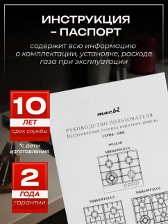 Варочная панель MACBI MBH64WFGI.V2-NM-WH (4конф,бел.ст.) фото 52584