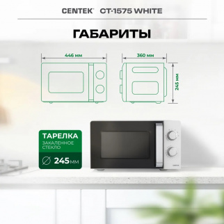 Микроволновая печь CENTEK CT-1575 White фото 43216