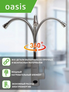 Водонагреватель-кран эл.проточный ОАЗИС GP-W фото 41949