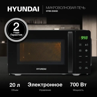 Микроволновая  печь HYUNDAI HYM-D3030 черный фото 51093