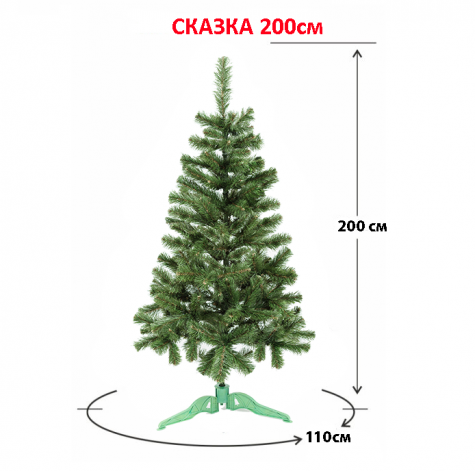 Ель СКАЗКА 200 зеленая пластик картон (СКЗ-200-01-01-01)
