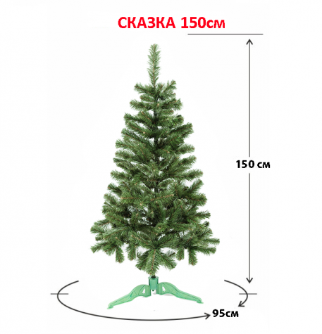 Ель СКАЗКА 150 зеленая пластик картон (СКЗ-150-01-01-01)