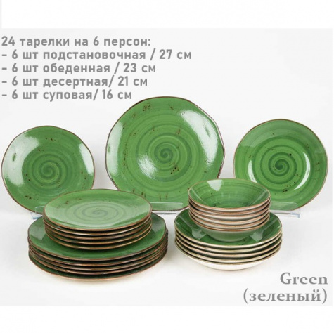 Набор столовый OMS 24пр. 6перс. 11111-GREEN фарфор