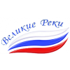 Великие Реки