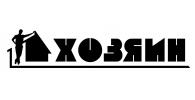 ХОЗЯИН